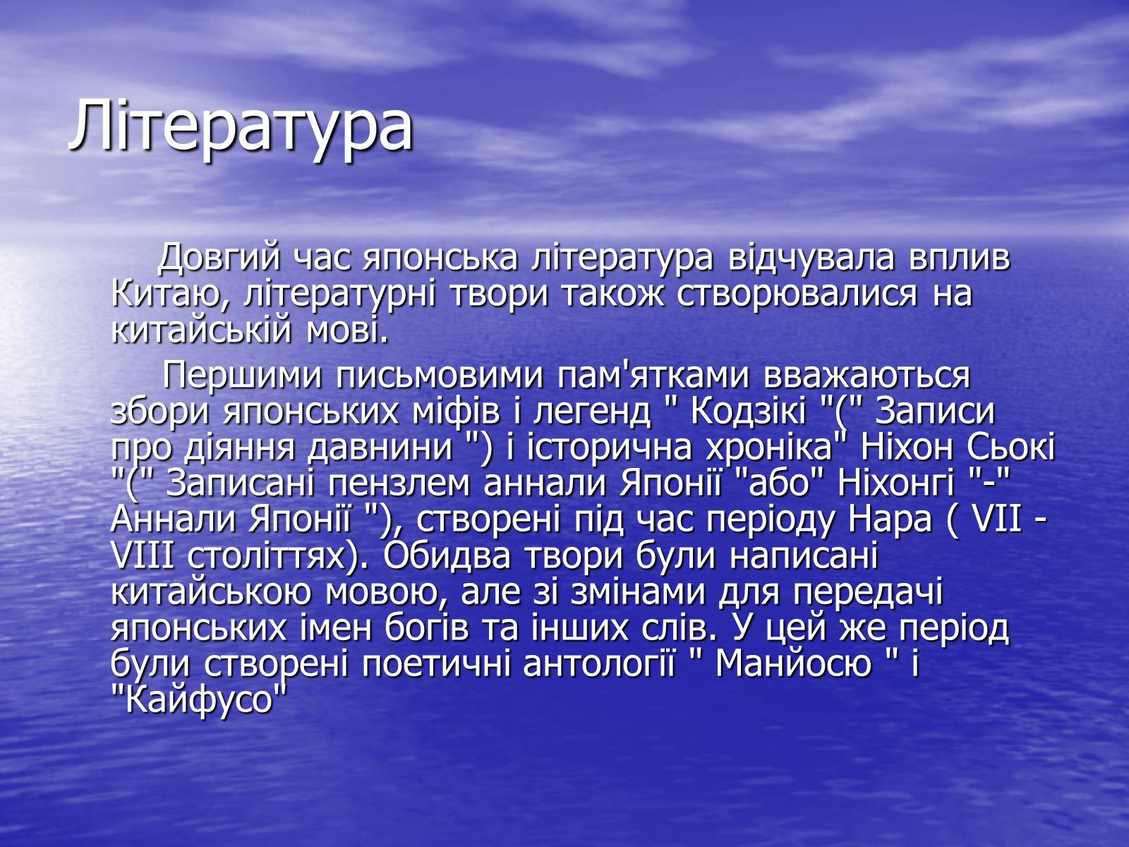 Презентація на тему «Культура Японії» (варіант 3) - Слайд #4