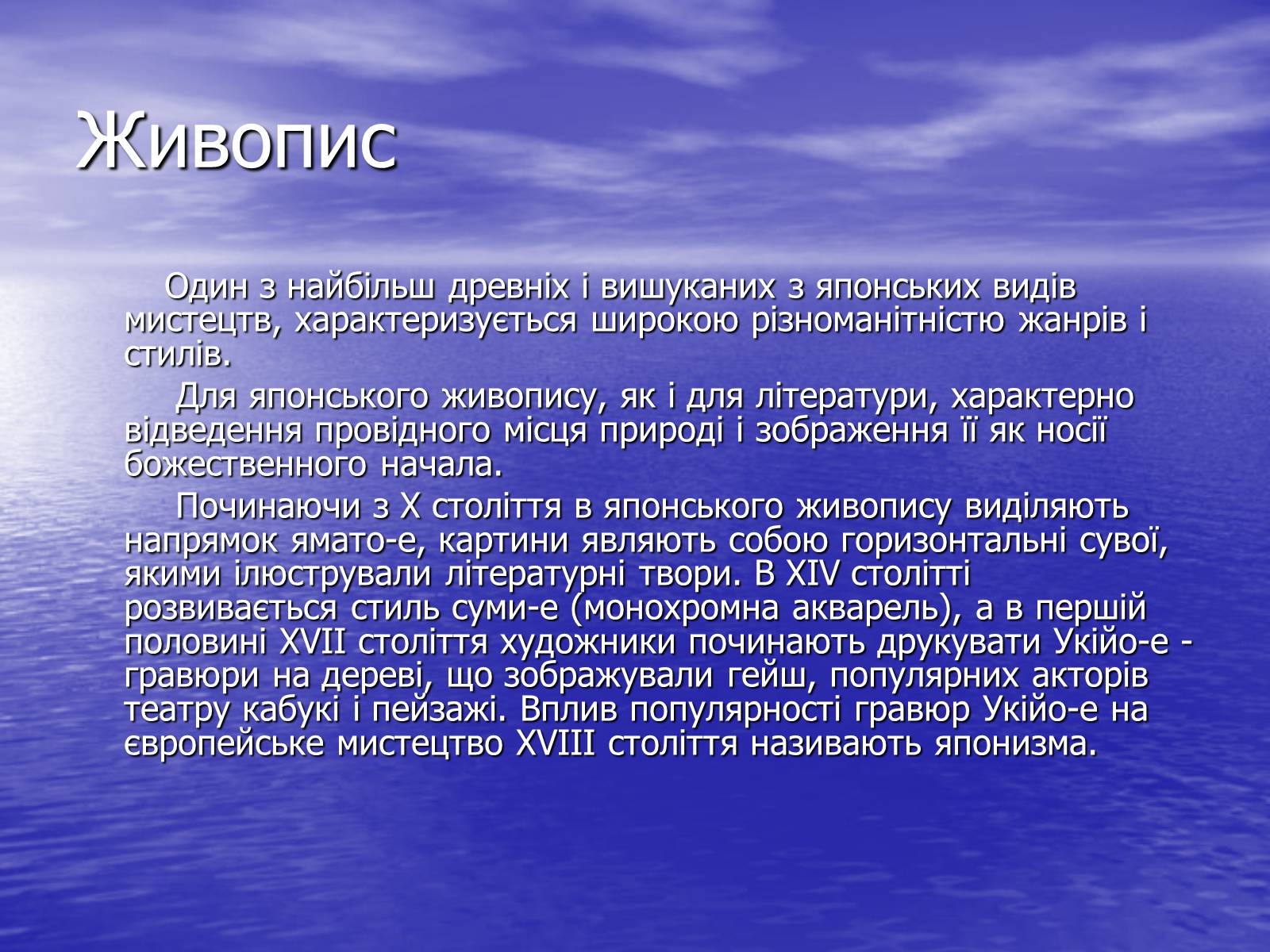 Презентація на тему «Культура Японії» (варіант 3) - Слайд #6