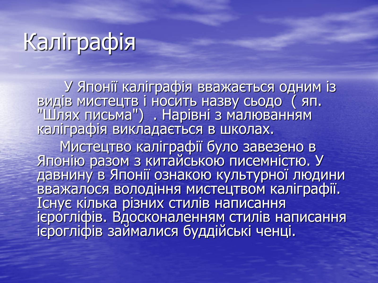 Презентація на тему «Культура Японії» (варіант 3) - Слайд #8