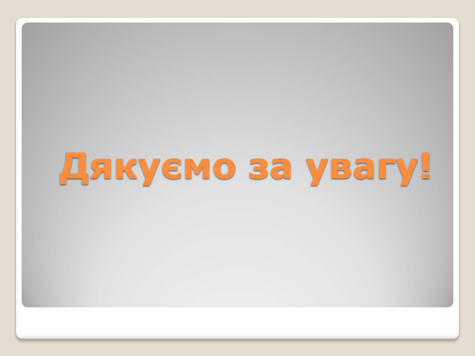 Презентація на тему «Народні костюми» - Слайд #13