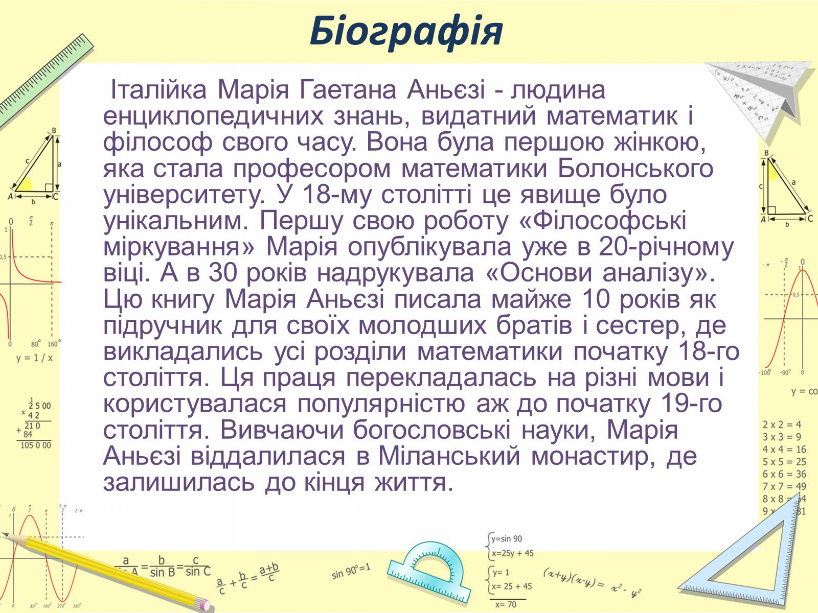 Презентація на тему «Аньєзі Марія Гаетана» - Слайд #2