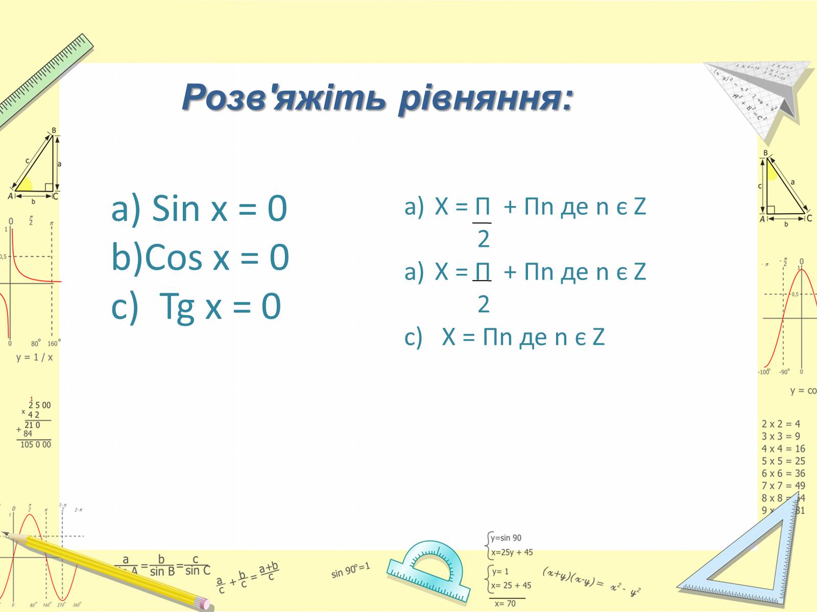 Презентація на тему «Аньєзі Марія Гаетана» - Слайд #8