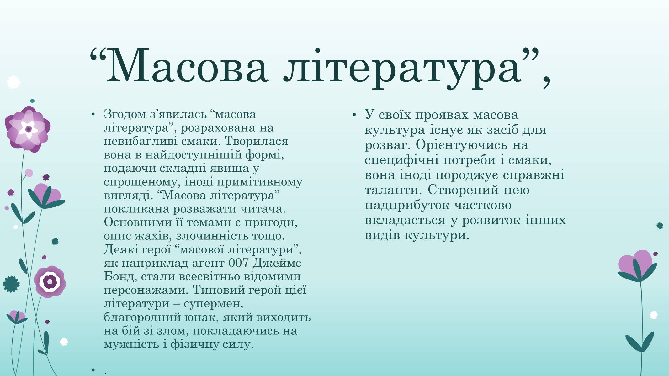 Презентація на тему «Основні ідеї та течії у розвитку культури» - Слайд #4