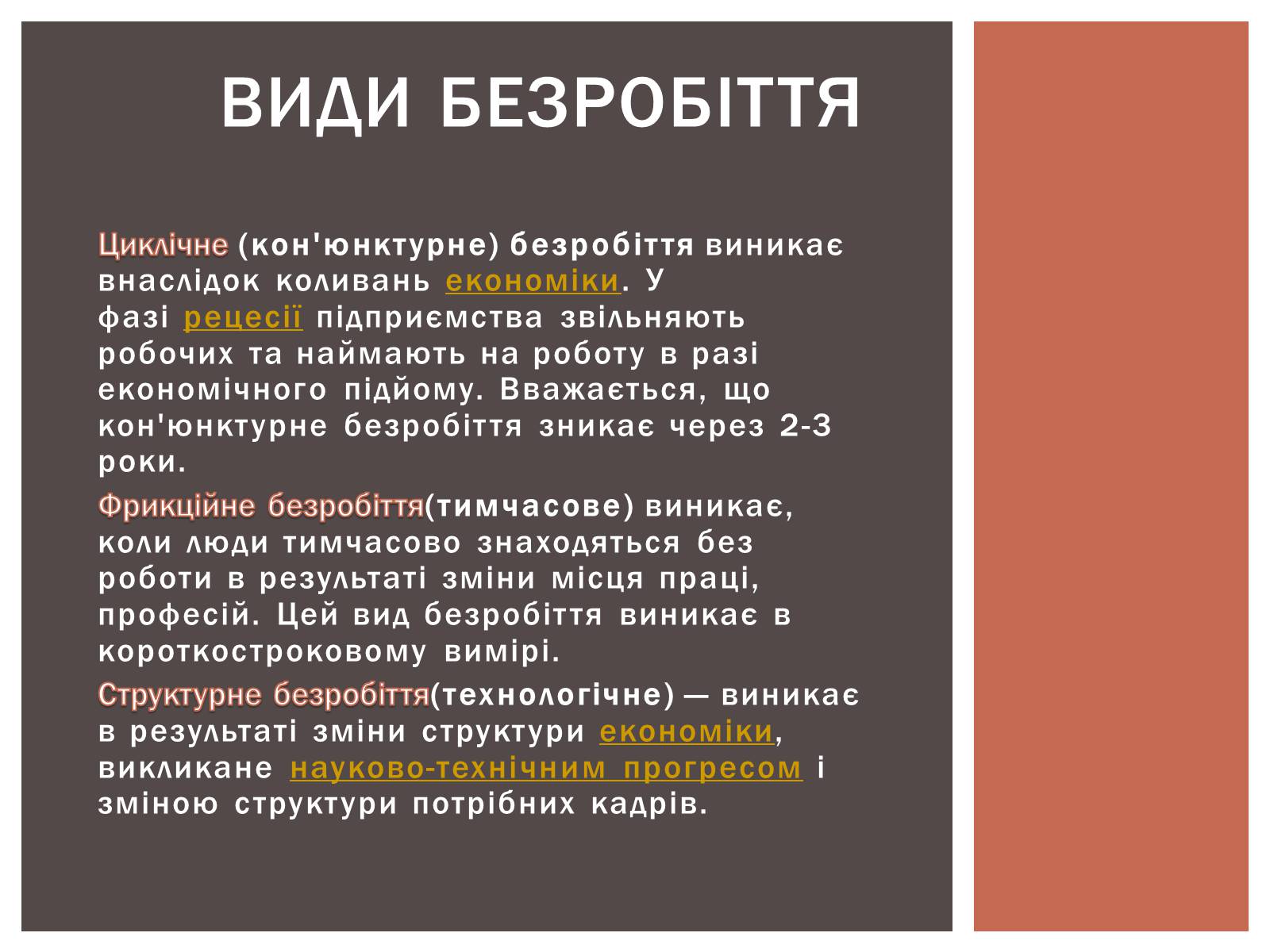 Презентація на тему «Безробіття» (варіант 2) - Слайд #4