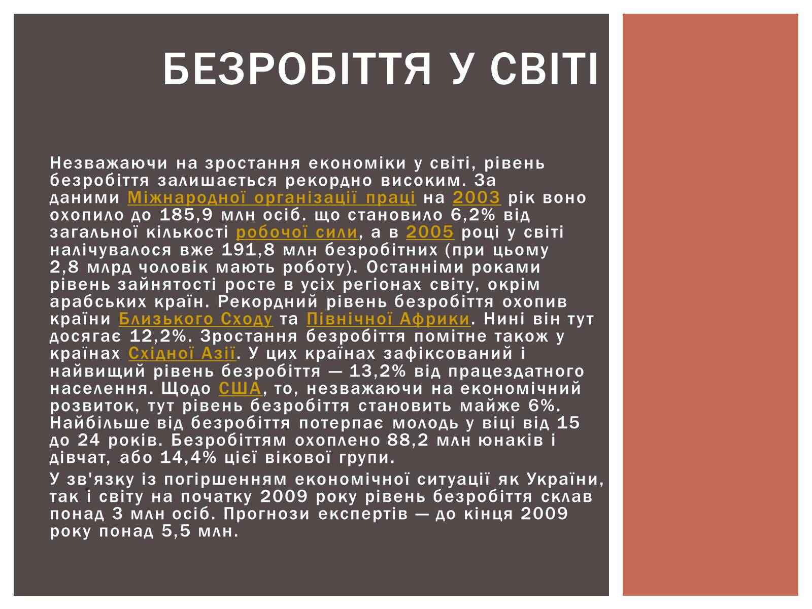 Презентація на тему «Безробіття» (варіант 2) - Слайд #9