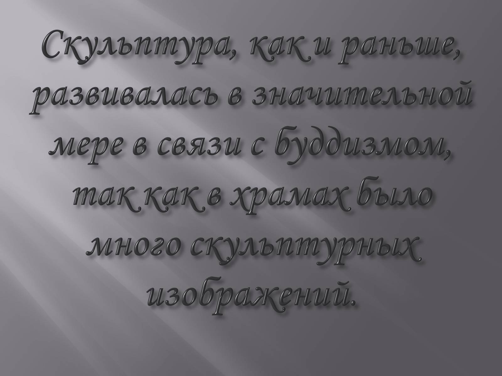 Презентація на тему «Духовна культура» - Слайд #11