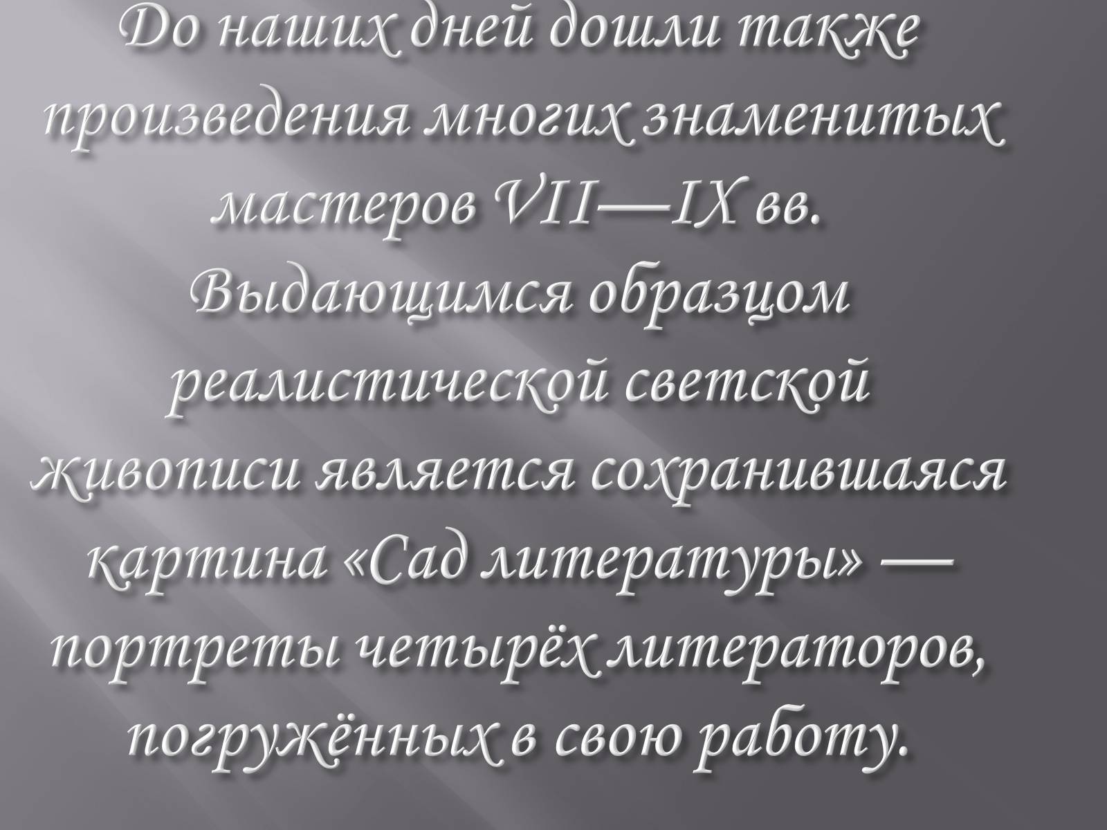 Презентація на тему «Духовна культура» - Слайд #17