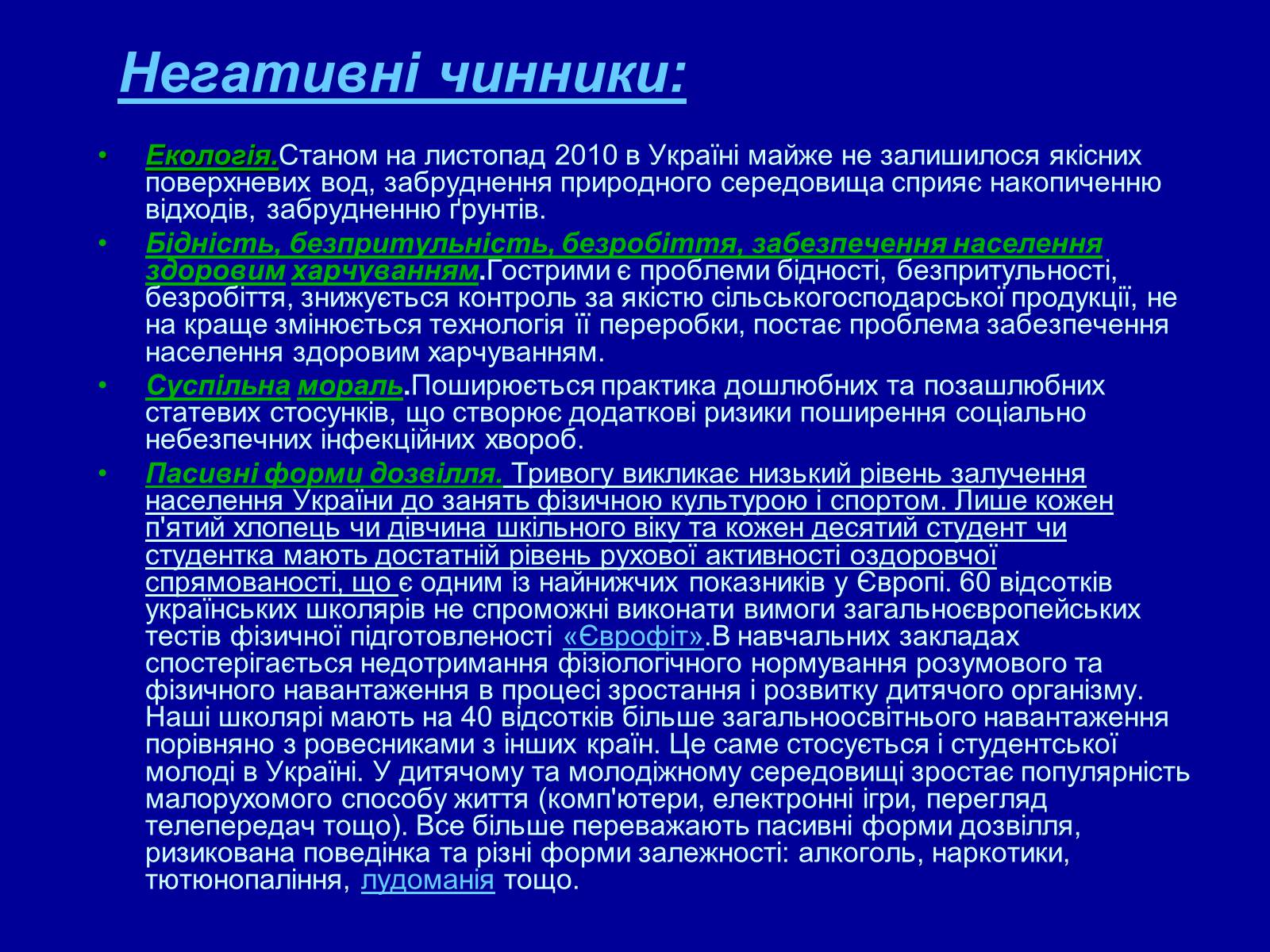 Презентація на тему «Здоров&#8217;я молоді в Україні» - Слайд #2