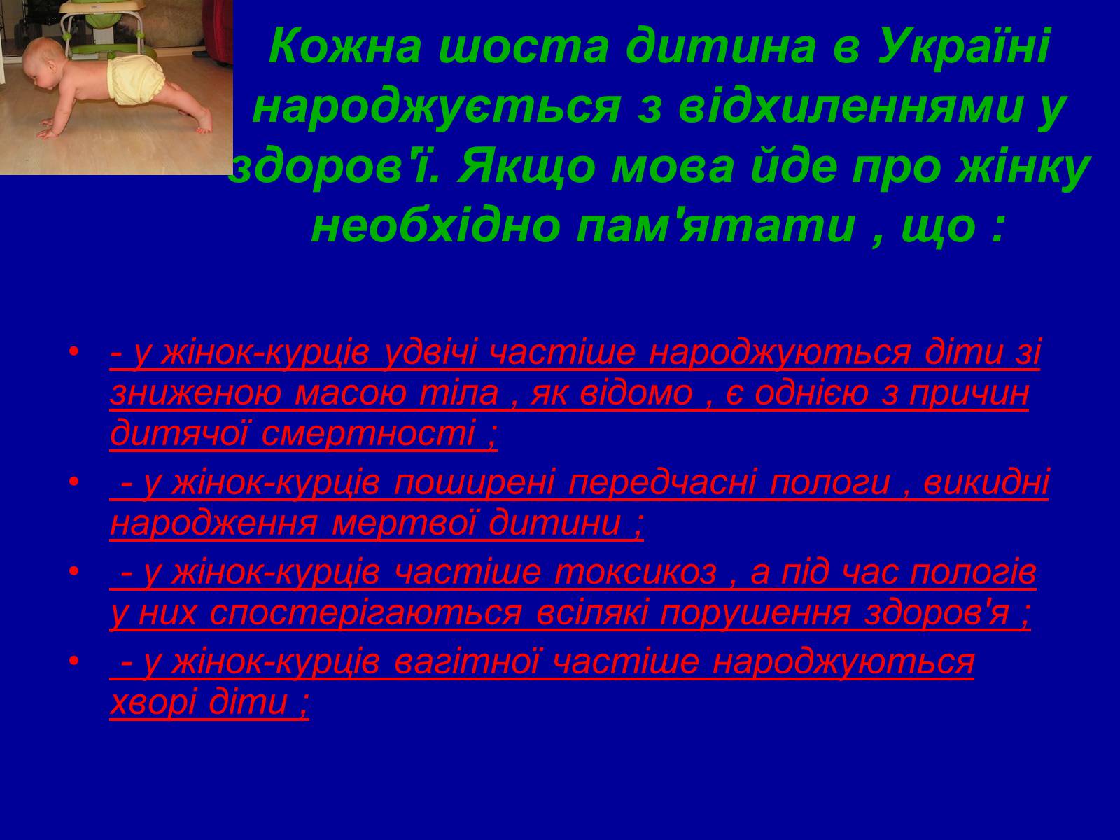 Презентація на тему «Здоров&#8217;я молоді в Україні» - Слайд #4