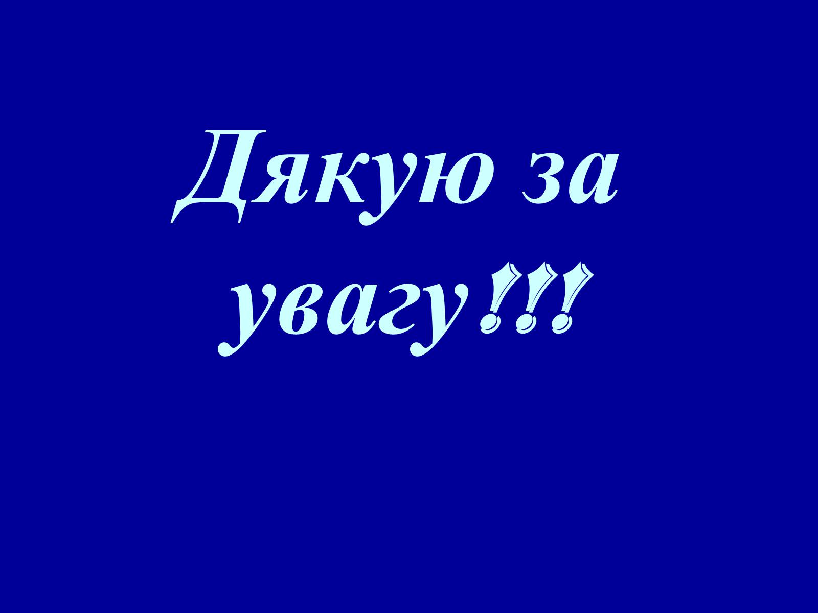 Презентація на тему «Здоров&#8217;я молоді в Україні» - Слайд #7