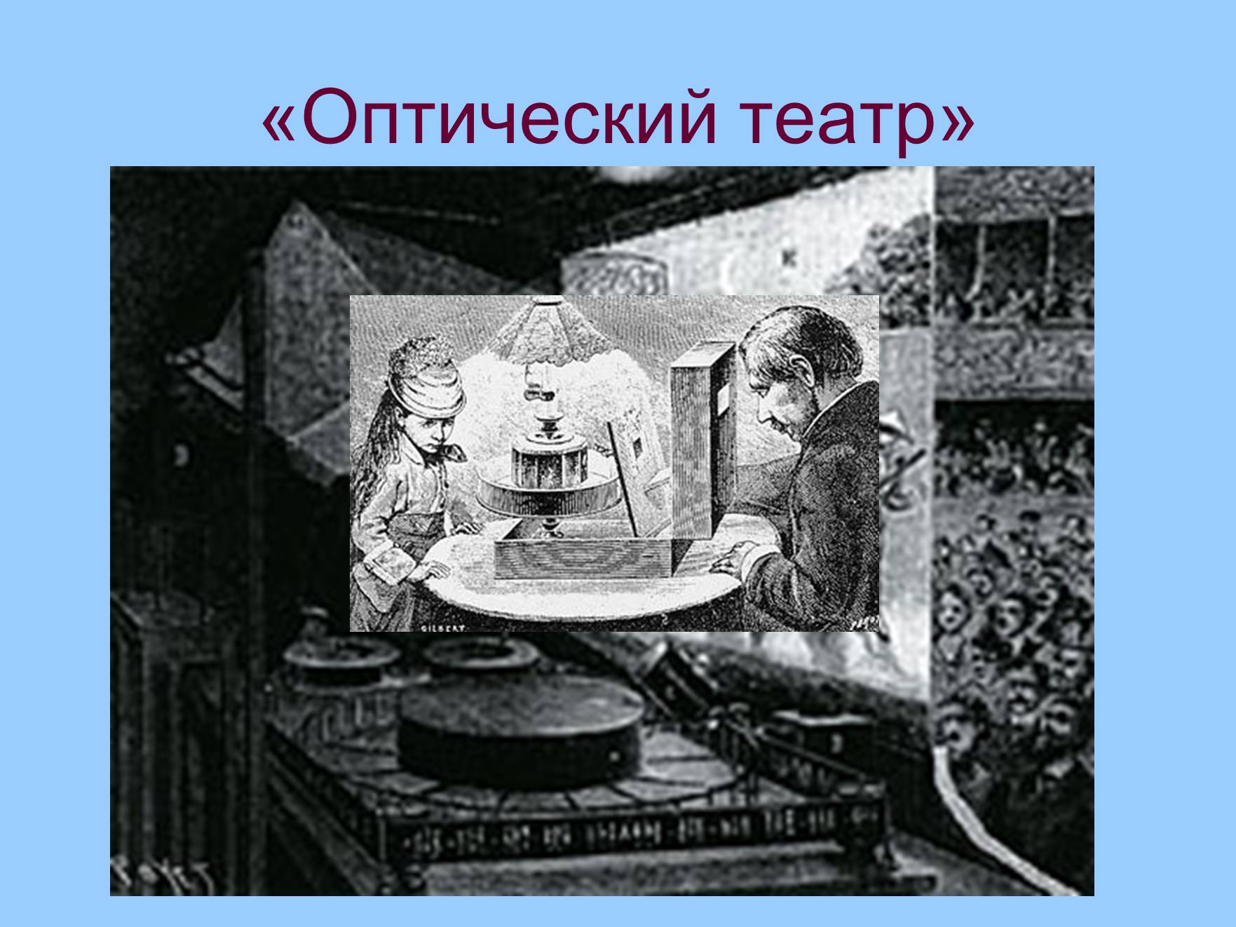 Презентація на тему «История кинематографа» - Слайд #4