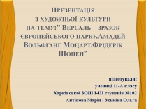 Презентація на тему «Версаль» (варіант 1)