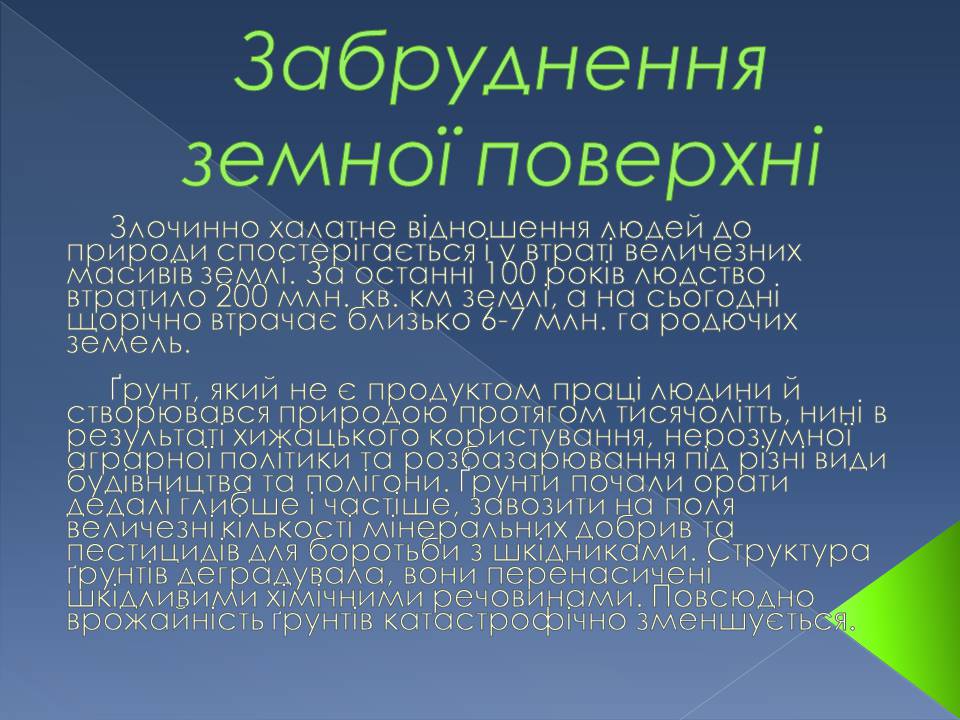 Презентація на тему «Екологічні проблеми» (варіант 14) - Слайд #10