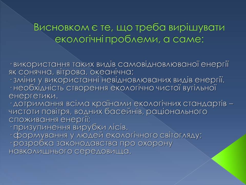 Презентація на тему «Екологічні проблеми» (варіант 14) - Слайд #15