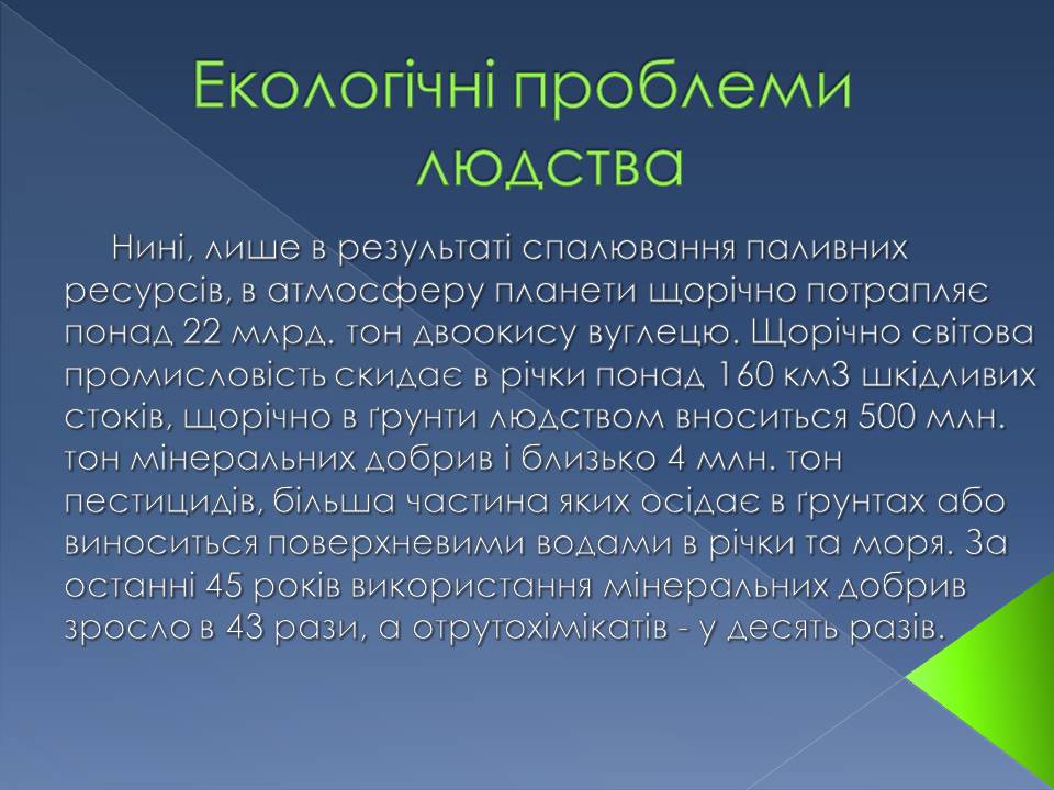 Презентація на тему «Екологічні проблеми» (варіант 14) - Слайд #2