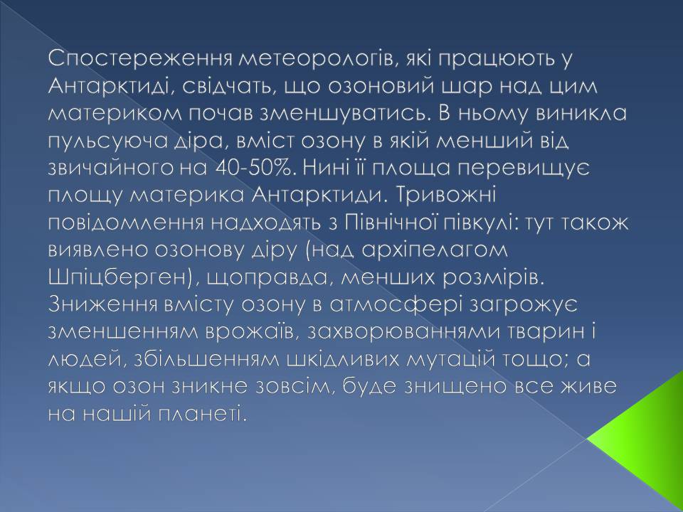 Презентація на тему «Екологічні проблеми» (варіант 14) - Слайд #4