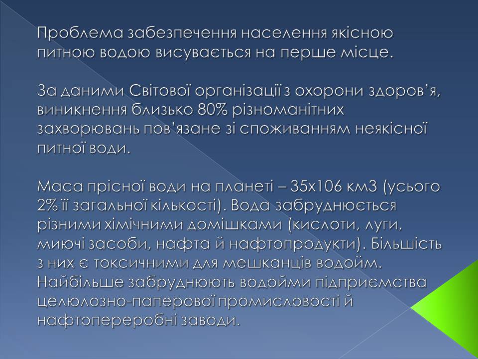 Презентація на тему «Екологічні проблеми» (варіант 14) - Слайд #7