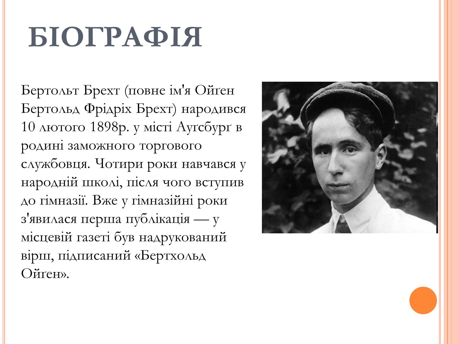 Презентація на тему «Бертольт Брехт» (варіант 1) - Слайд #2