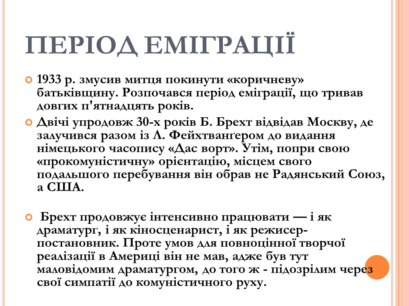 Презентація на тему «Бертольт Брехт» (варіант 1) - Слайд #6