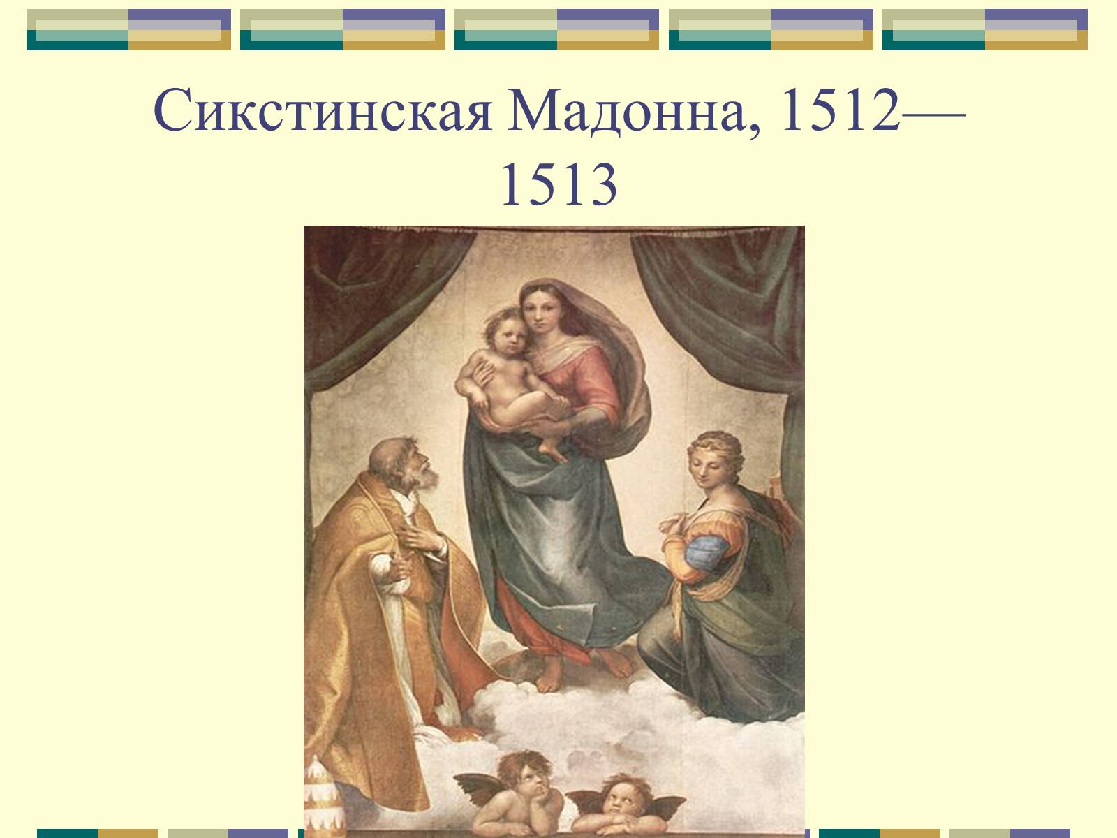 Презентація на тему «РАФАЕЛЬ САНТІ» (варіант 10) - Слайд #14