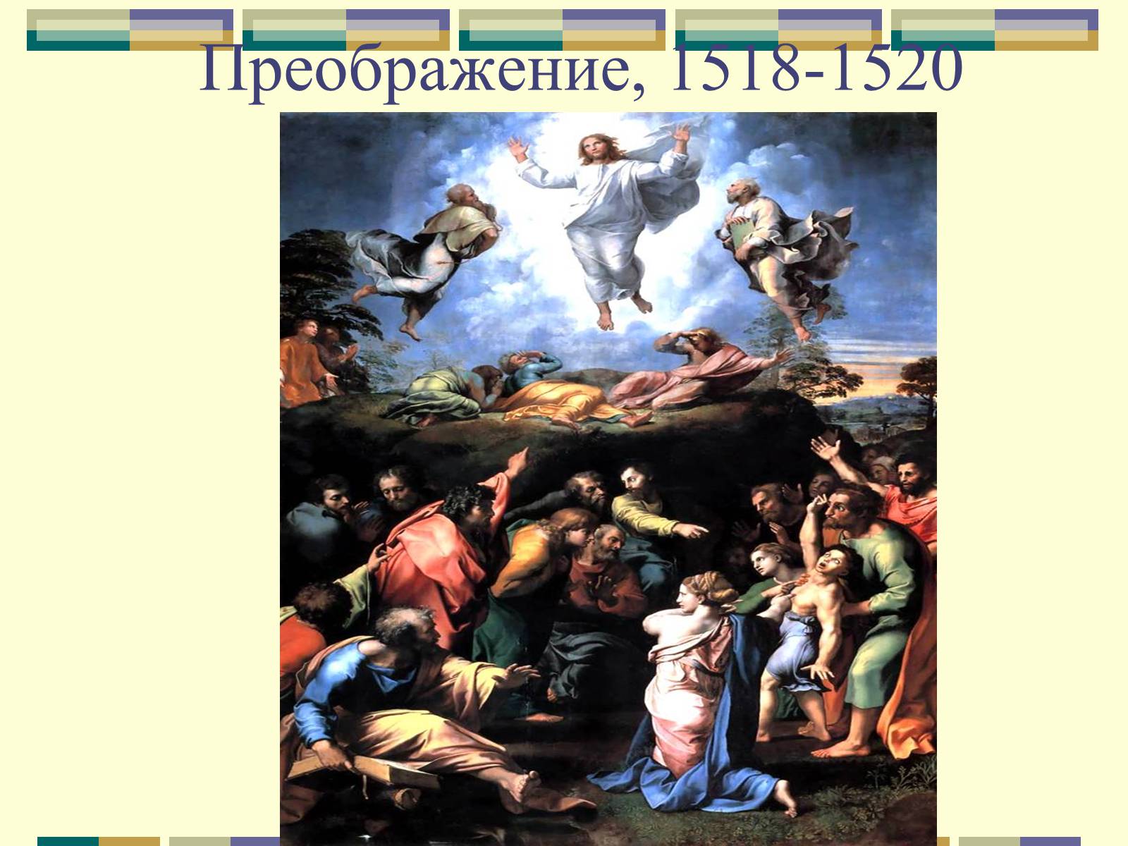 Презентація на тему «РАФАЕЛЬ САНТІ» (варіант 10) - Слайд #16