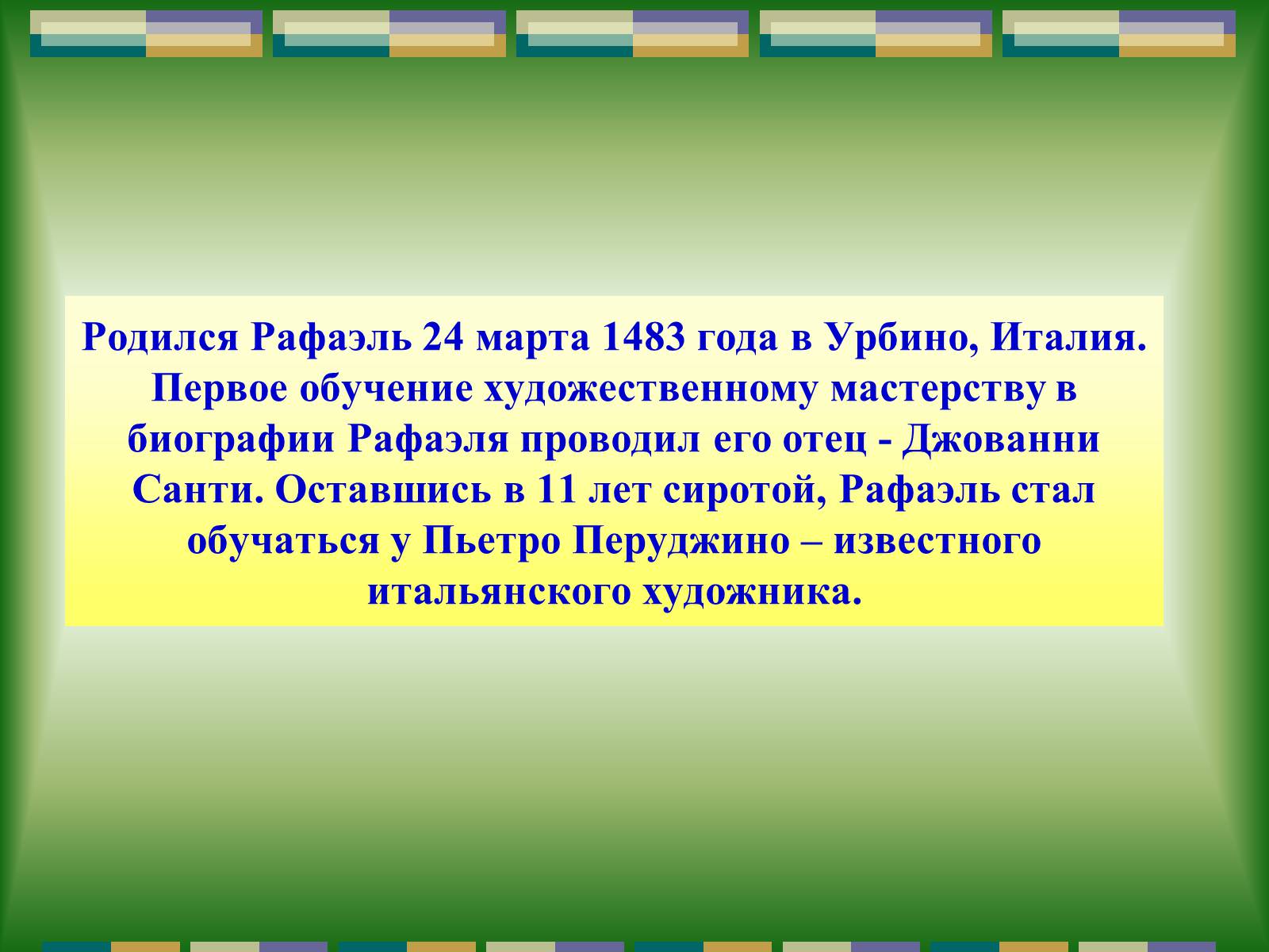 Презентація на тему «РАФАЕЛЬ САНТІ» (варіант 10) - Слайд #4