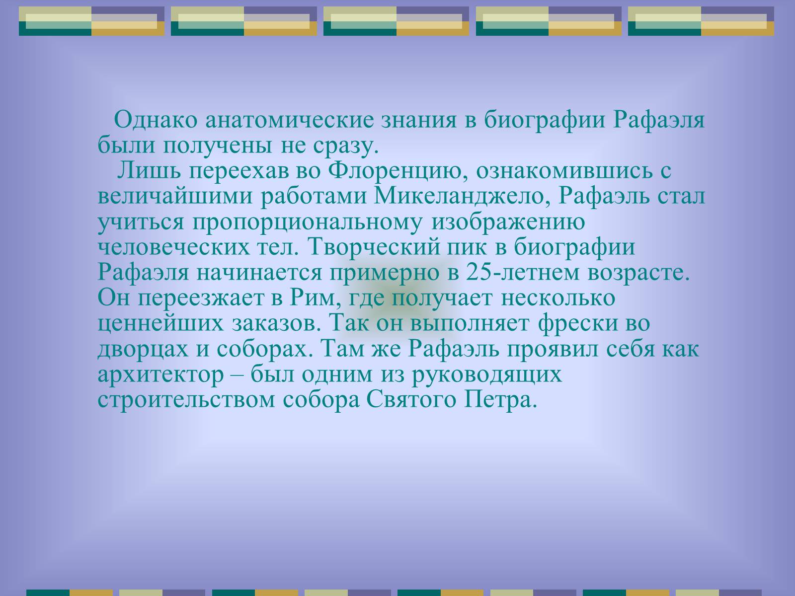 Презентація на тему «РАФАЕЛЬ САНТІ» (варіант 10) - Слайд #7