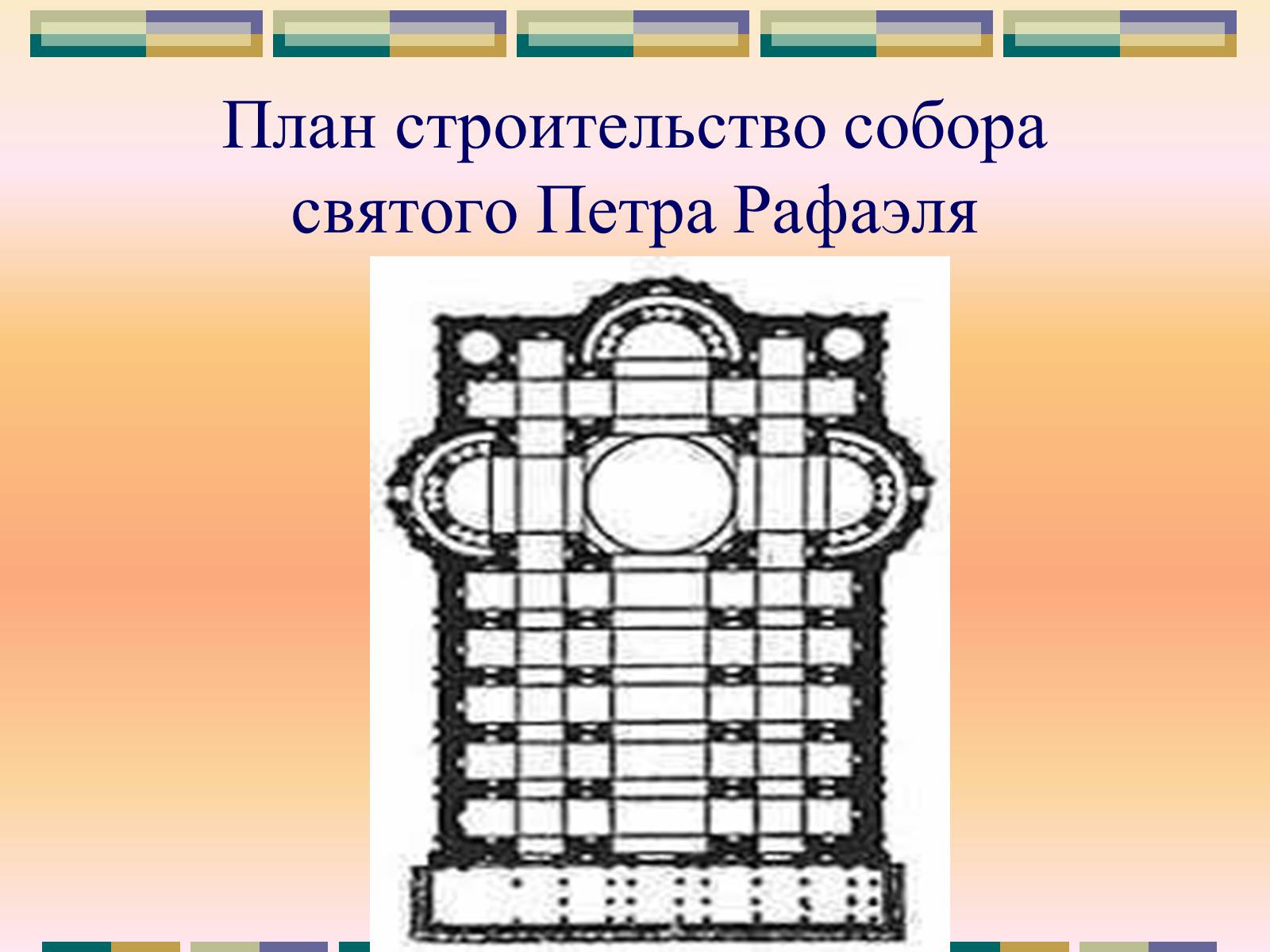 Презентація на тему «РАФАЕЛЬ САНТІ» (варіант 10) - Слайд #8