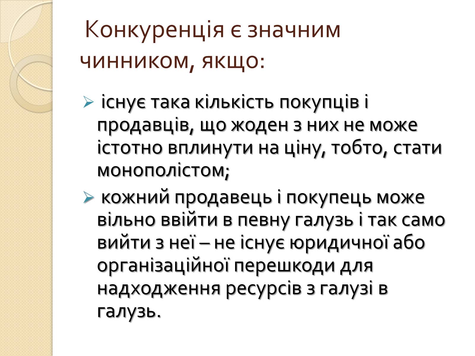 Презентація на тему «Основи економічного життя суспільства» (варіант 2) - Слайд #18