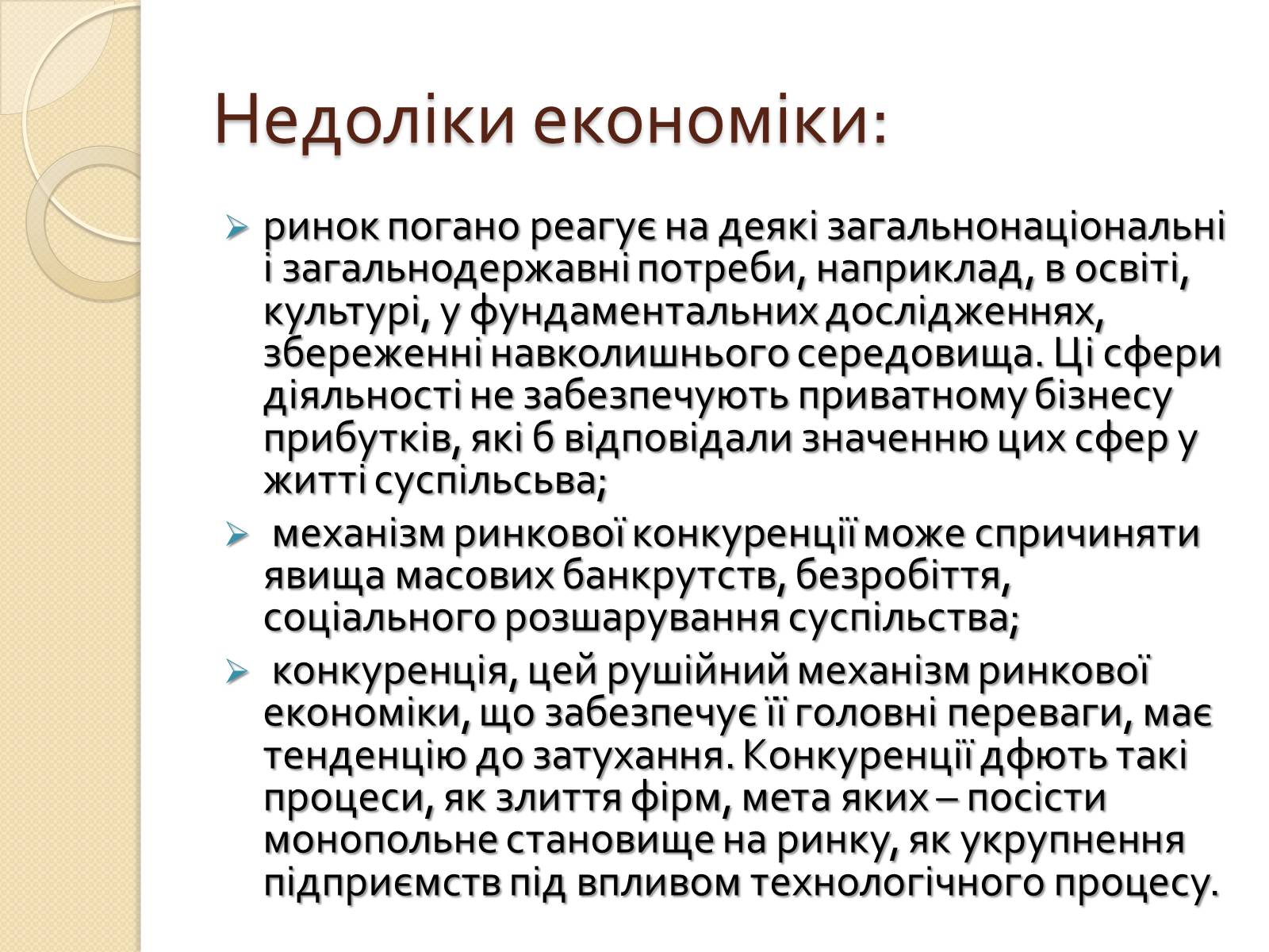 Презентація на тему «Основи економічного життя суспільства» (варіант 2) - Слайд #19