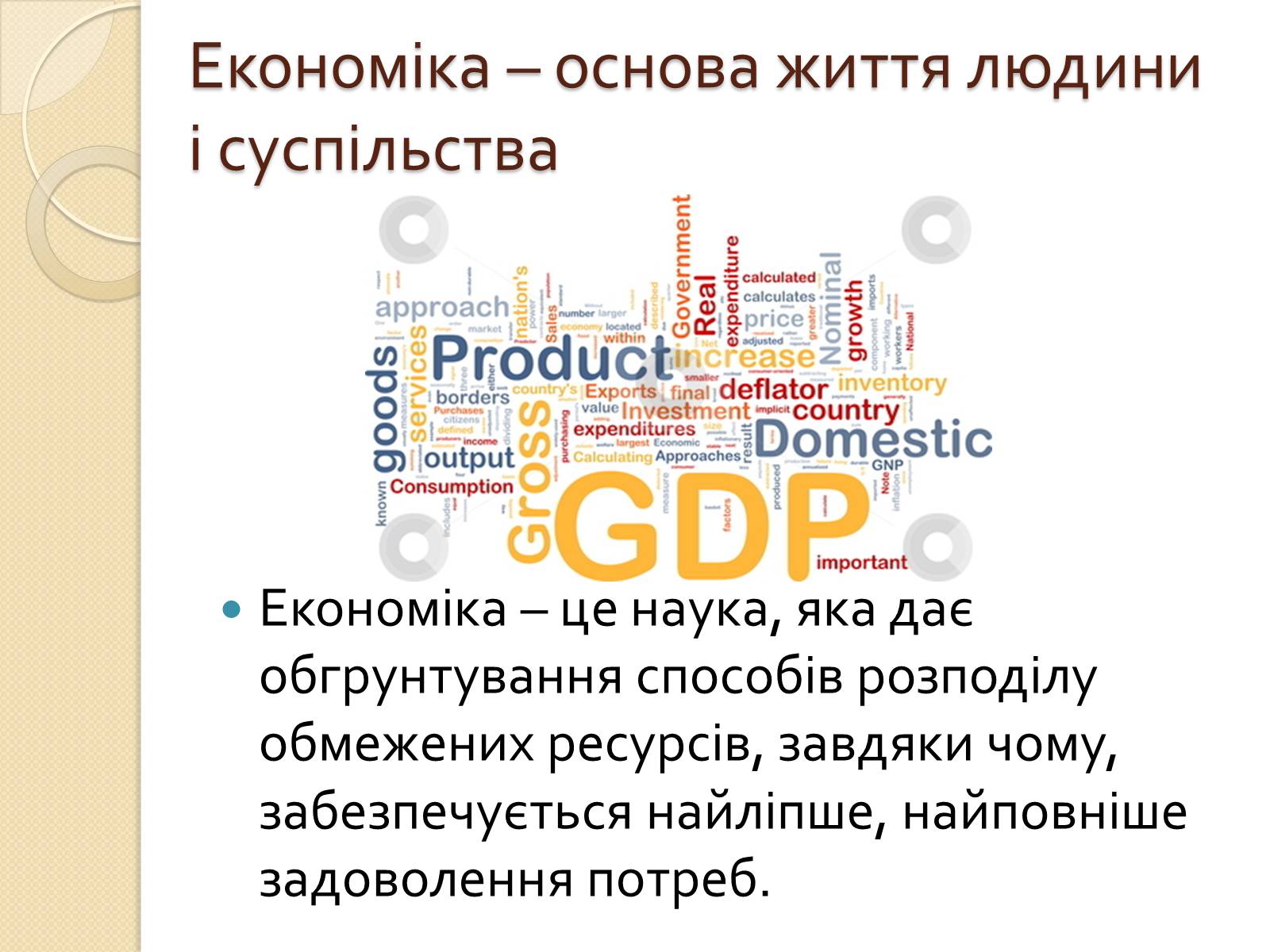 Презентація на тему «Основи економічного життя суспільства» (варіант 2) - Слайд #2