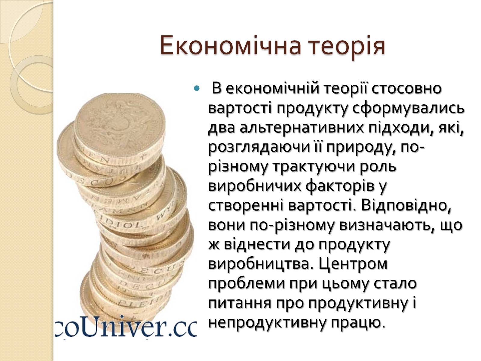 Презентація на тему «Основи економічного життя суспільства» (варіант 2) - Слайд #21