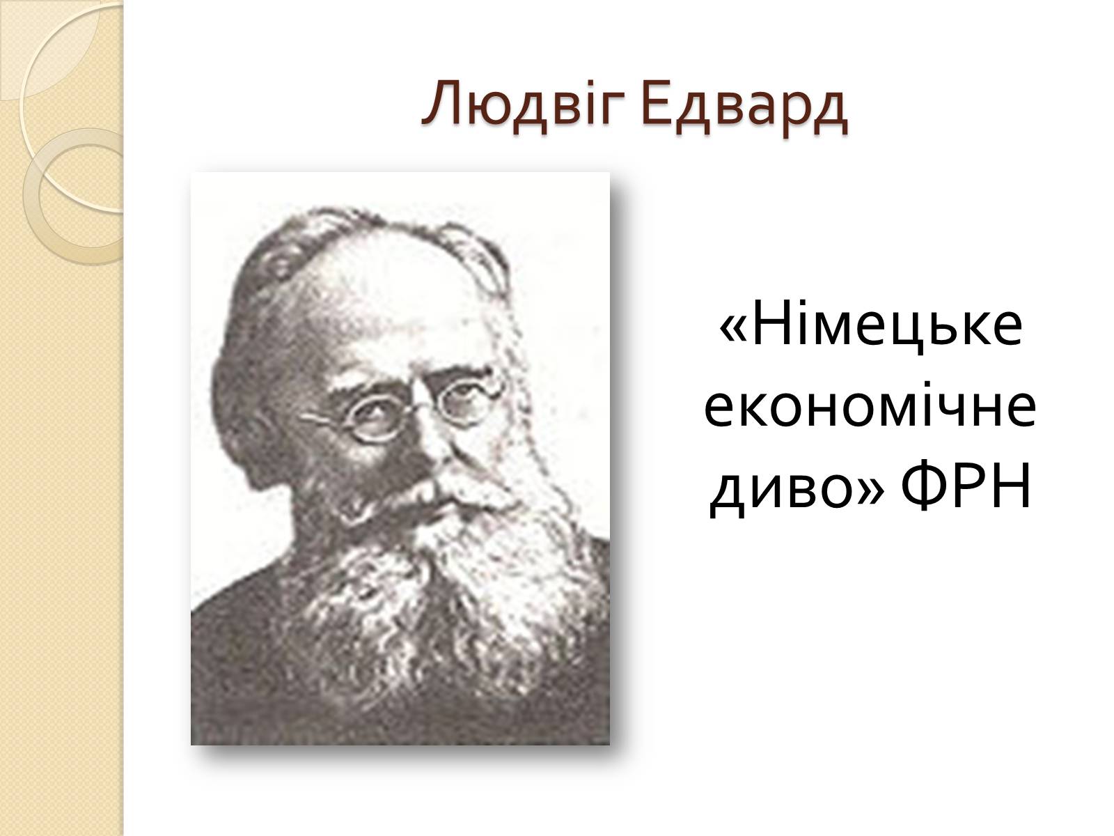 Презентація на тему «Основи економічного життя суспільства» (варіант 2) - Слайд #5