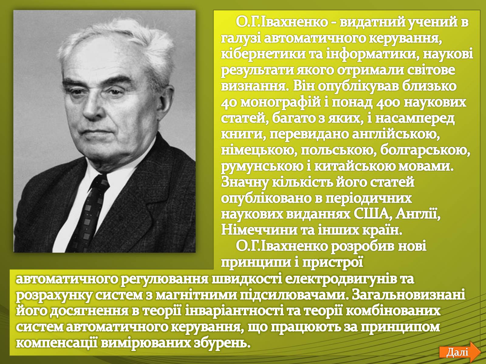 Презентація на тему «Івахненко Олексій Григорович» - Слайд #3