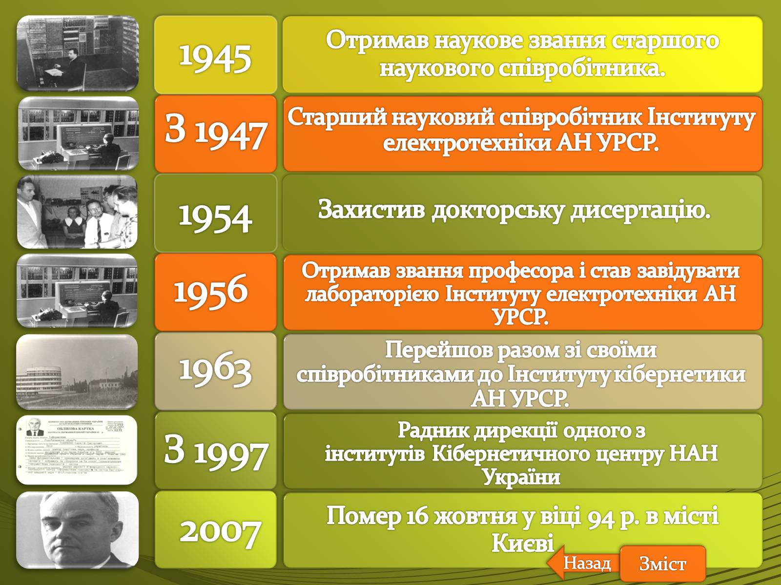 Презентація на тему «Івахненко Олексій Григорович» - Слайд #6