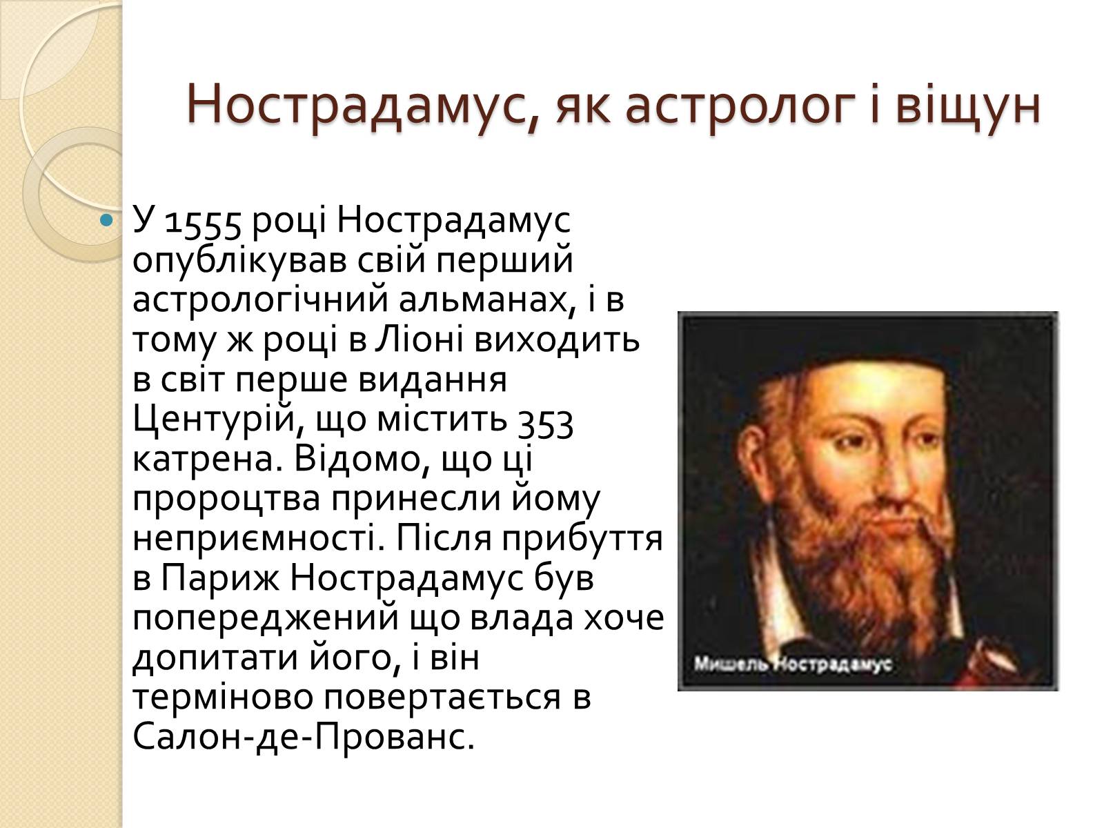 Презентація на тему «Мішель де Нотрдам» - Слайд #10