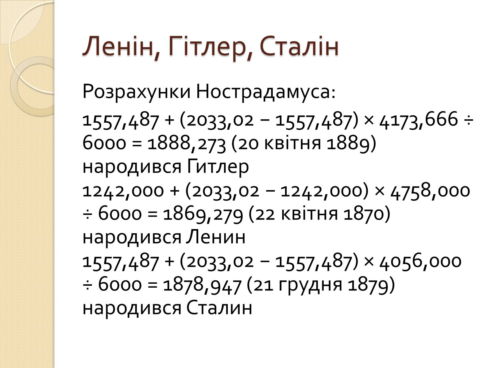 Презентація на тему «Мішель де Нотрдам» - Слайд #22