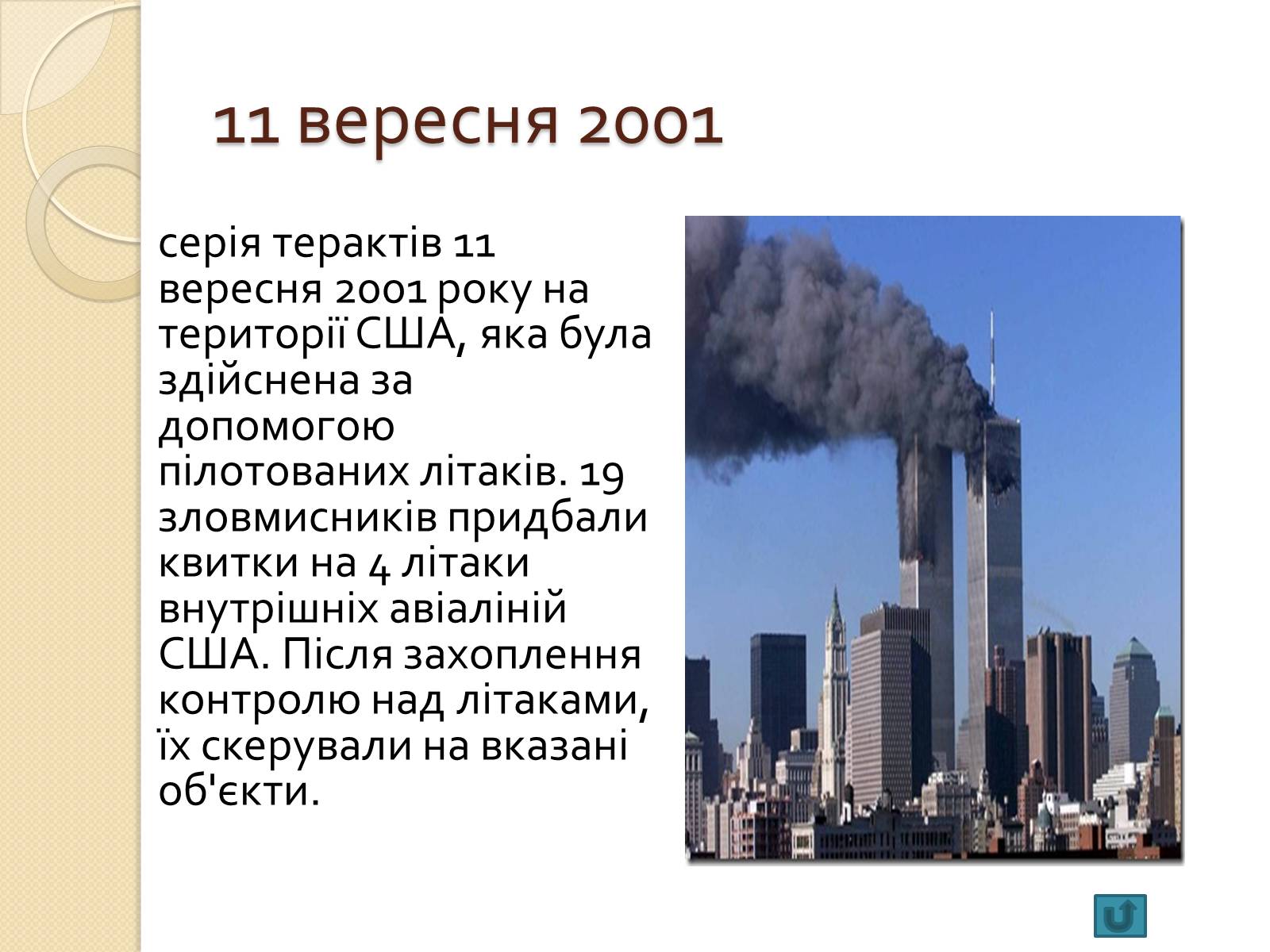 Презентація на тему «Мішель де Нотрдам» - Слайд #23