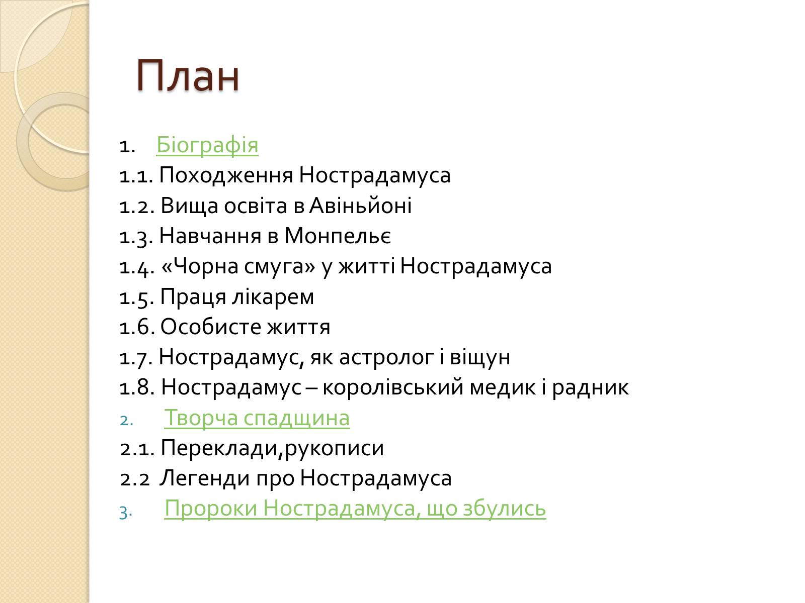 Презентація на тему «Мішель де Нотрдам» - Слайд #3