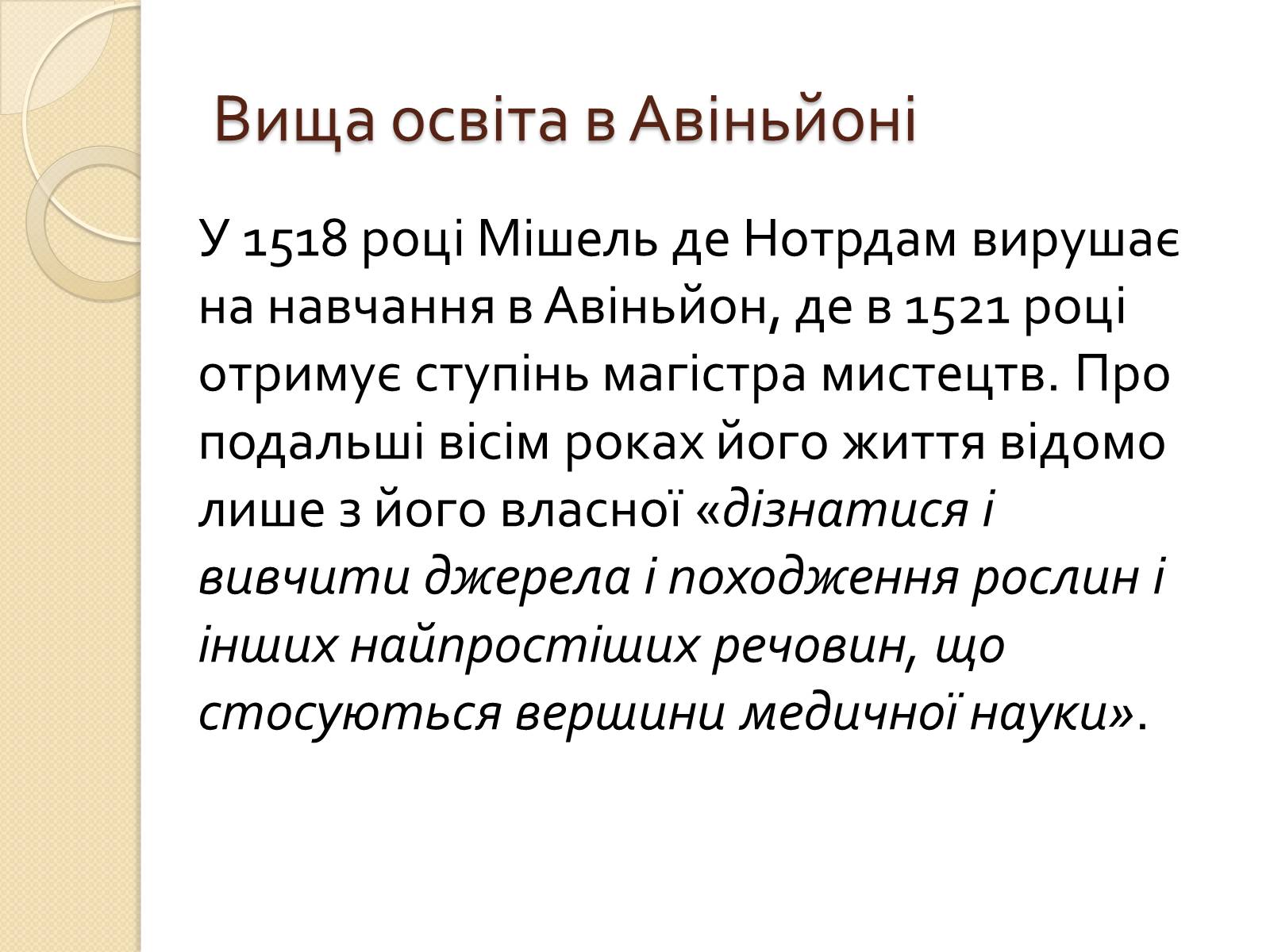 Презентація на тему «Мішель де Нотрдам» - Слайд #5