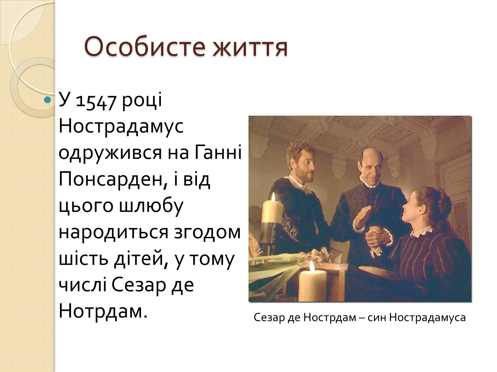 Презентація на тему «Мішель де Нотрдам» - Слайд #9