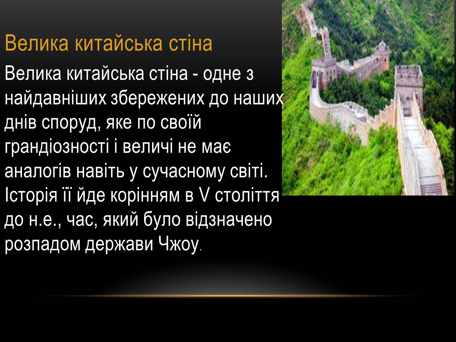 Презентація на тему «7 чудес світу» (варіант 3) - Слайд #3