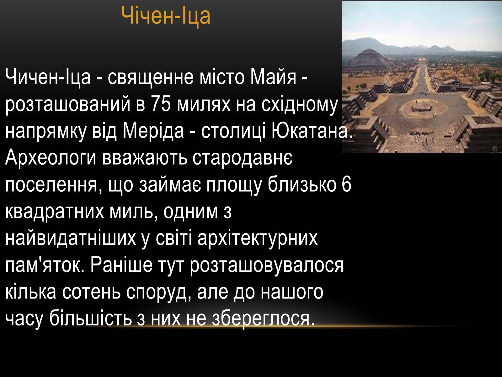 Презентація на тему «7 чудес світу» (варіант 3) - Слайд #8