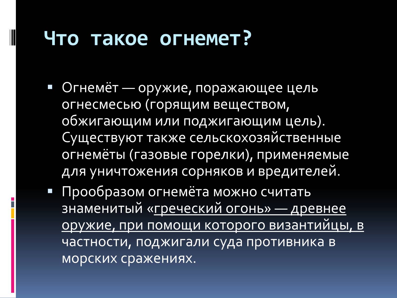 Презентація на тему «Огнеметы» - Слайд #2