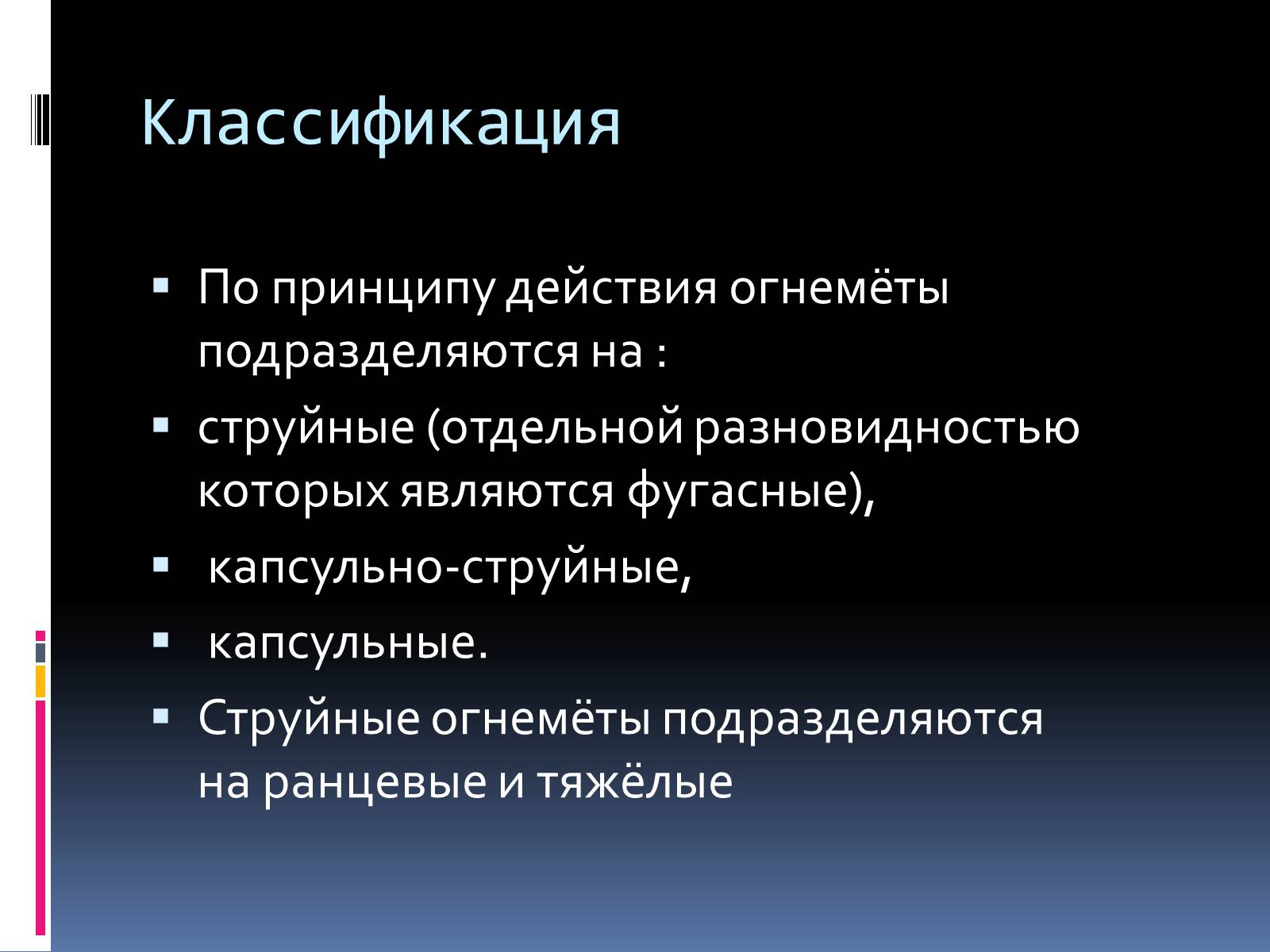 Презентація на тему «Огнеметы» - Слайд #3