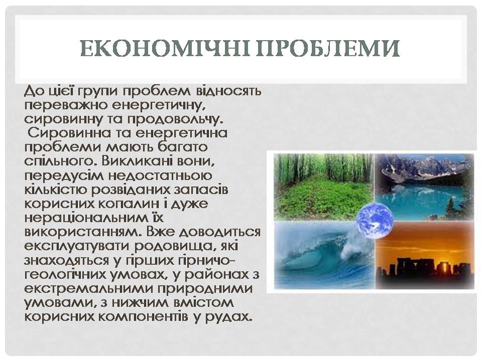 Презентація на тему «Глобальні проблеми людства» (варіант 38) - Слайд #11