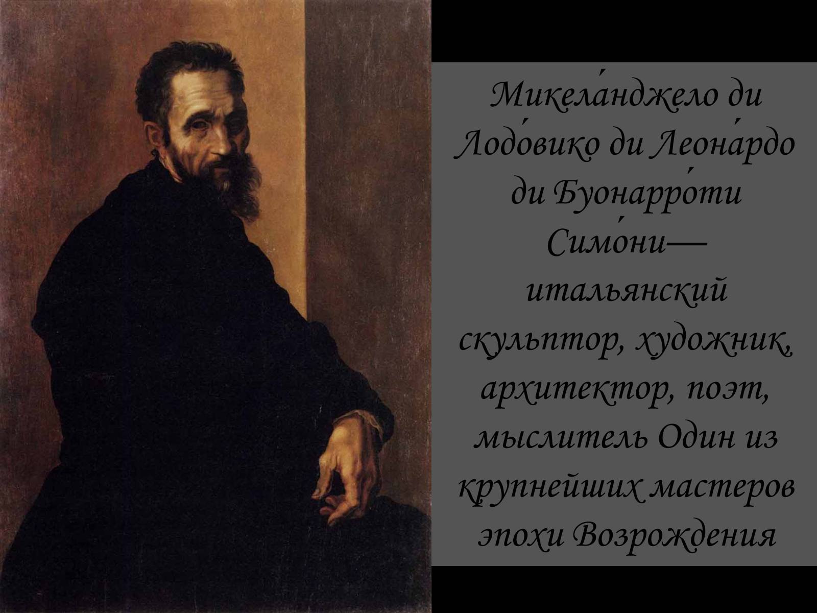 Презентація на тему «Микеланджело Буонарроти» (варіант 2) - Слайд #2