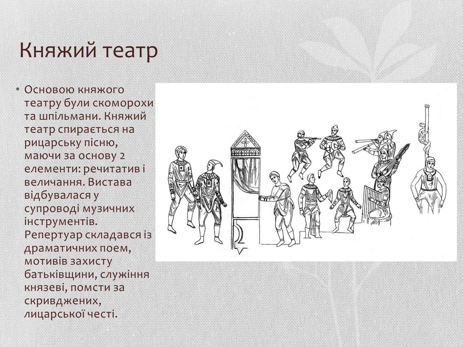 Презентація на тему «Музична культура» (варіант 6) - Слайд #18