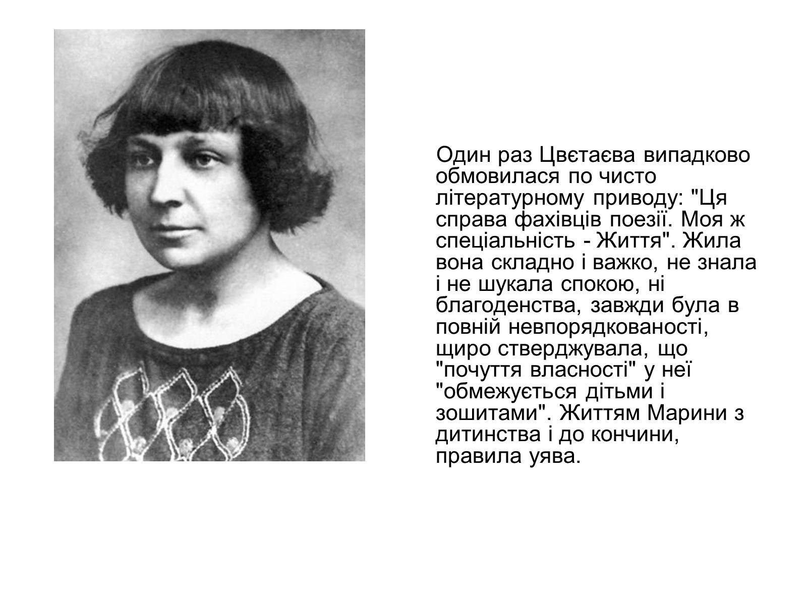 Презентація на тему «Цветаева Марина Ивановна» (варіант 3) - Слайд #5