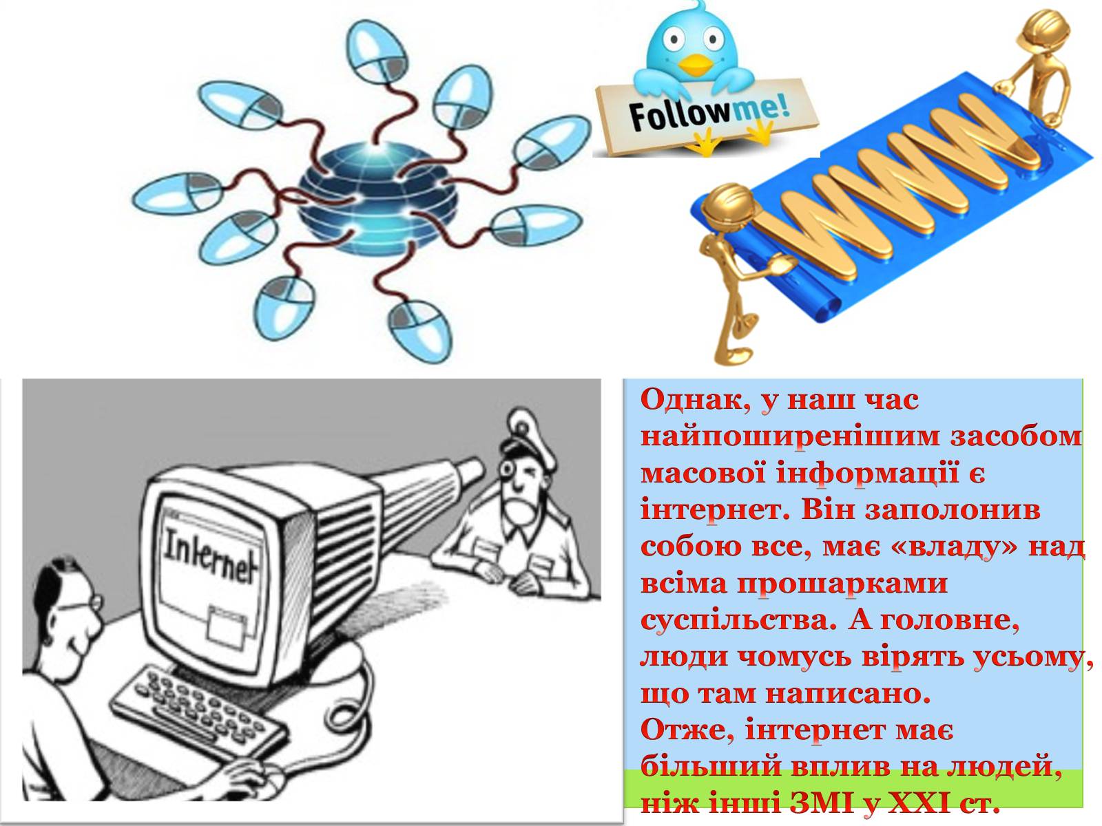 Презентація на тему «ЗМІ» (варіант 6) - Слайд #10